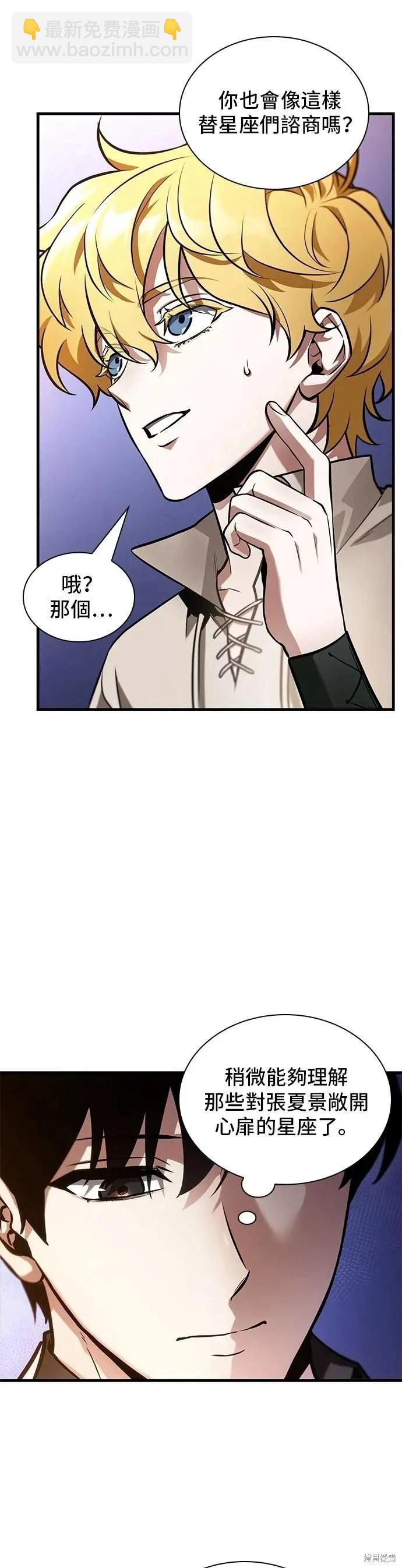 全知讀者視角 - 第246話 - 1