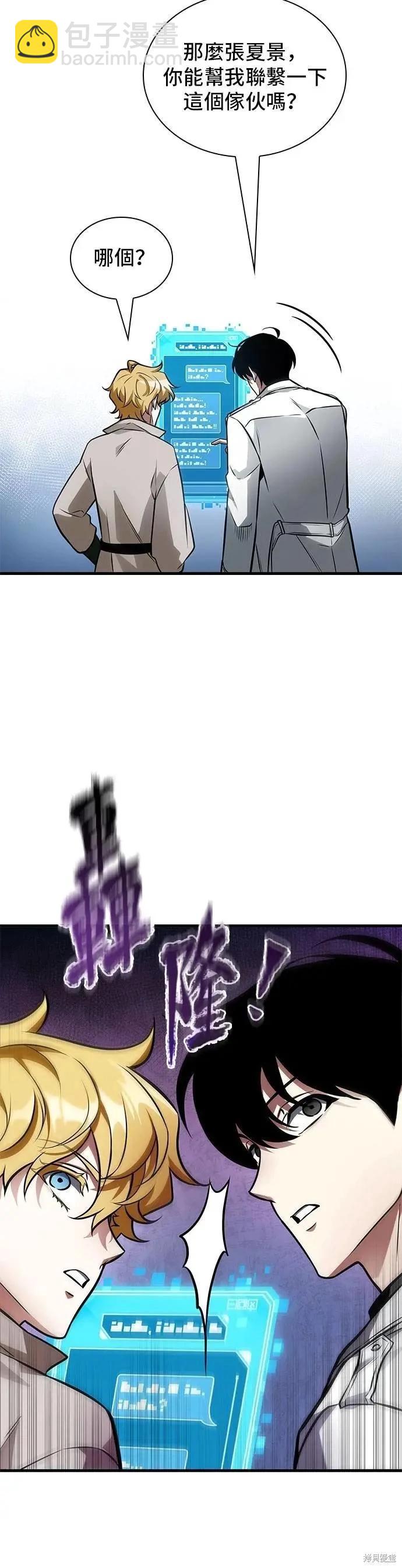 全知讀者視角 - 第246話 - 2