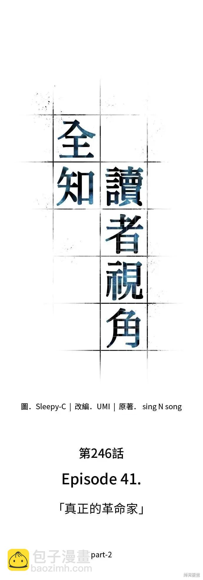 全知讀者視角 - 第246話 - 6