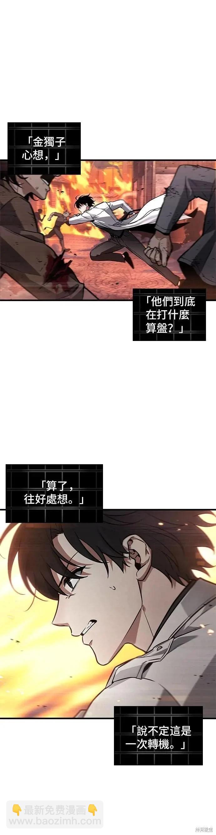全知讀者視角 - 第246話 - 2