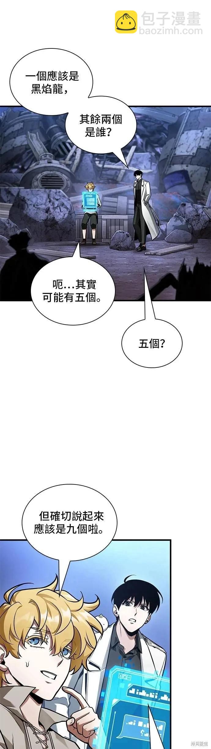 全知讀者視角 - 第246話 - 4