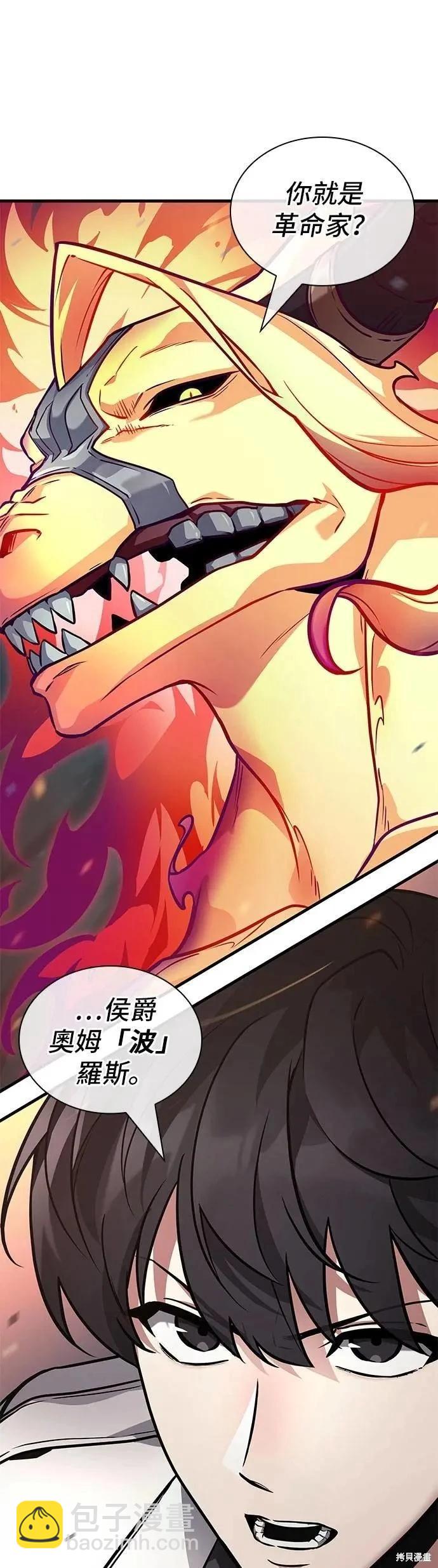 全知讀者視角 - 第246話 - 5