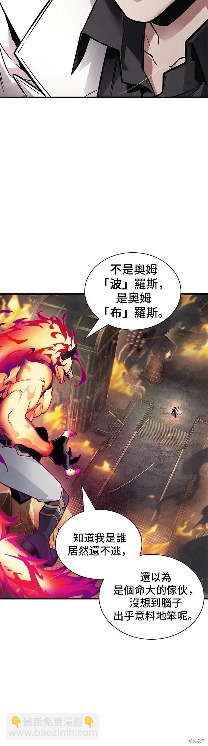 全知讀者視角 - 第246話 - 6