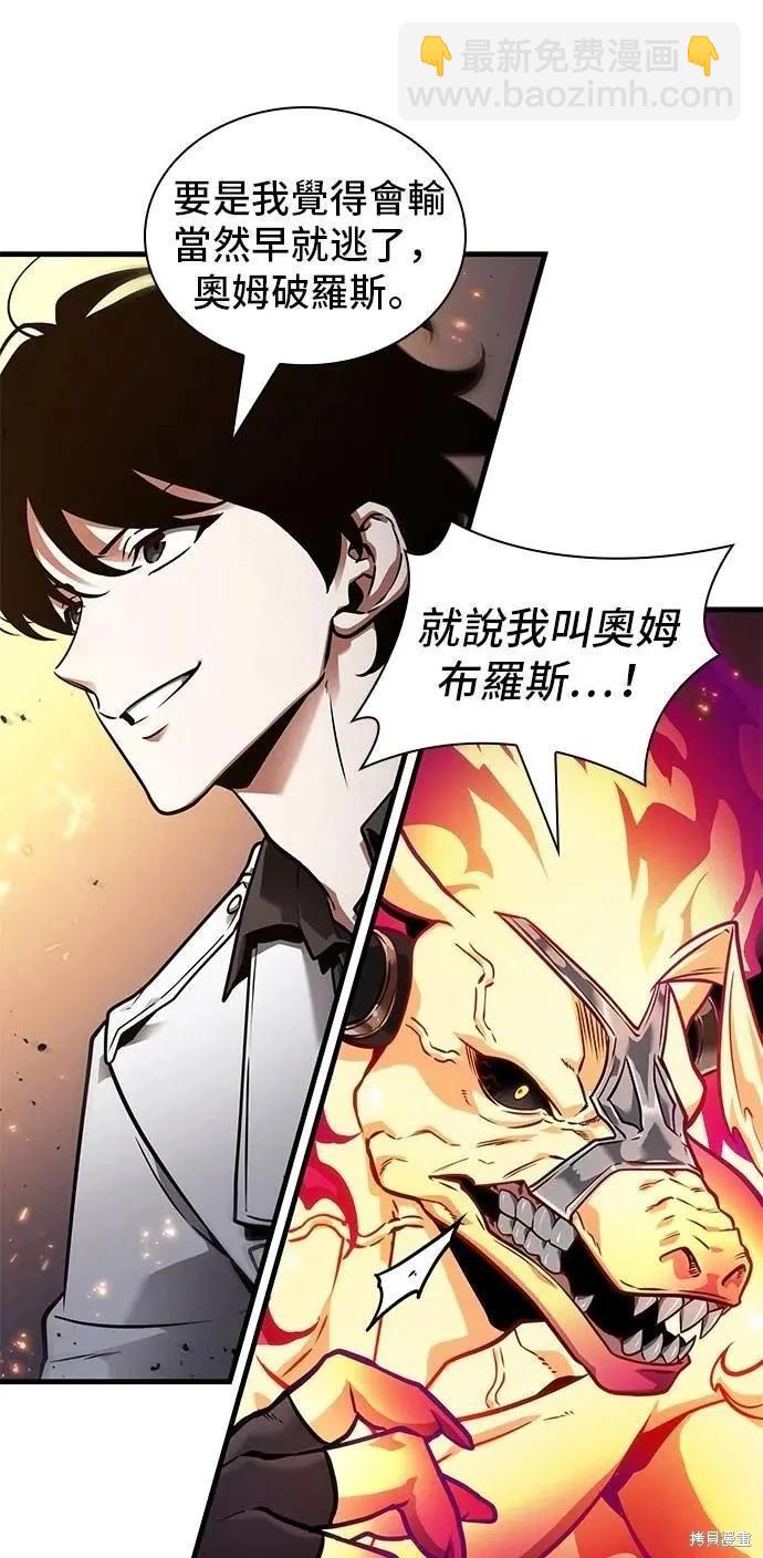 全知讀者視角 - 第246話 - 7