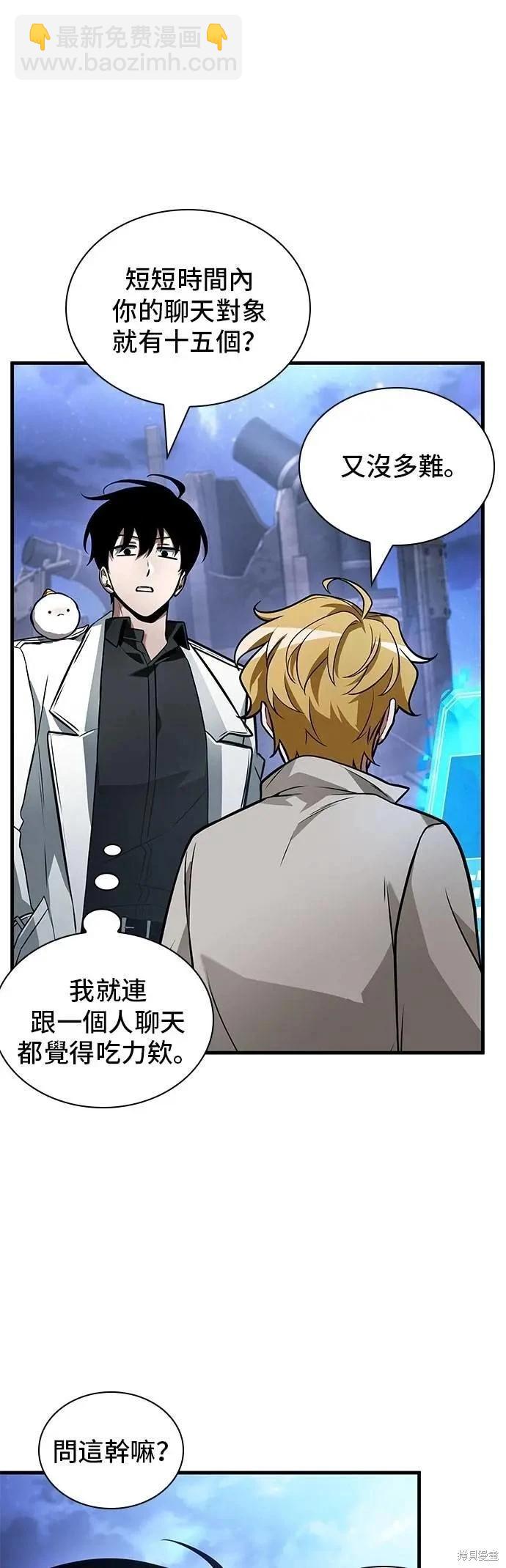 全知讀者視角 - 第246話 - 7