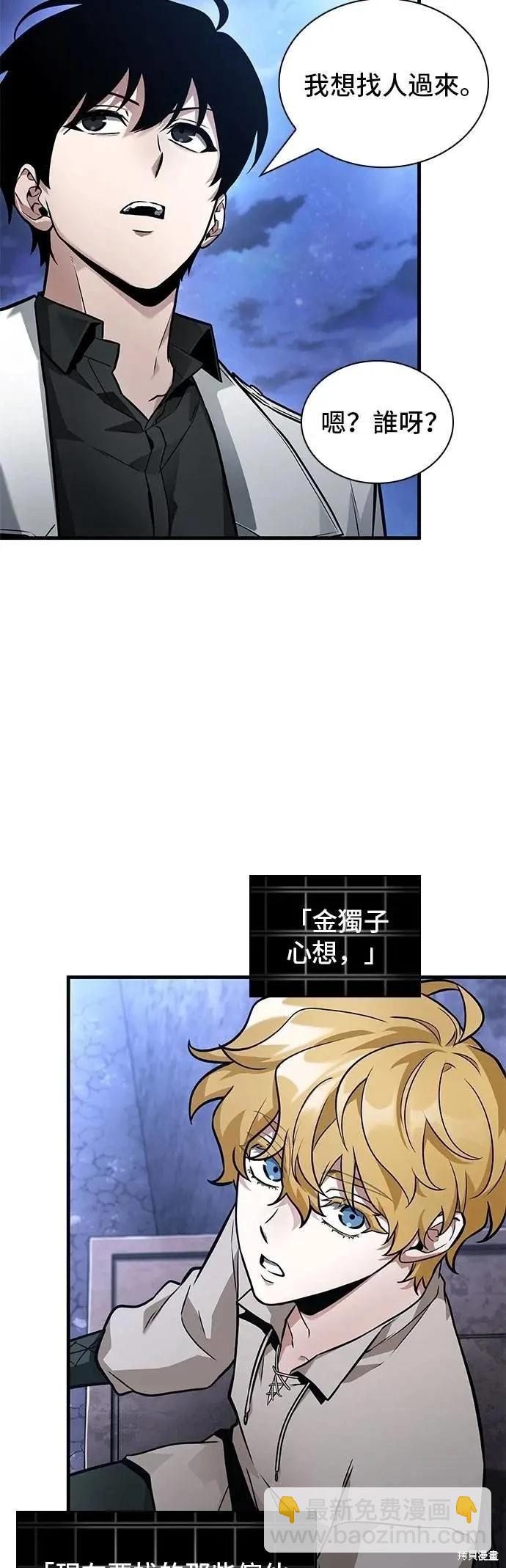 全知讀者視角 - 第246話 - 1