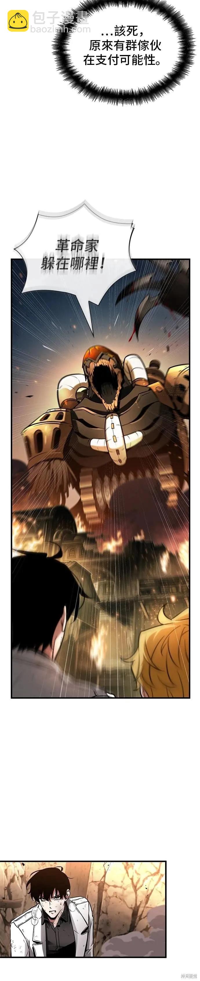 全知讀者視角 - 第248話 - 4