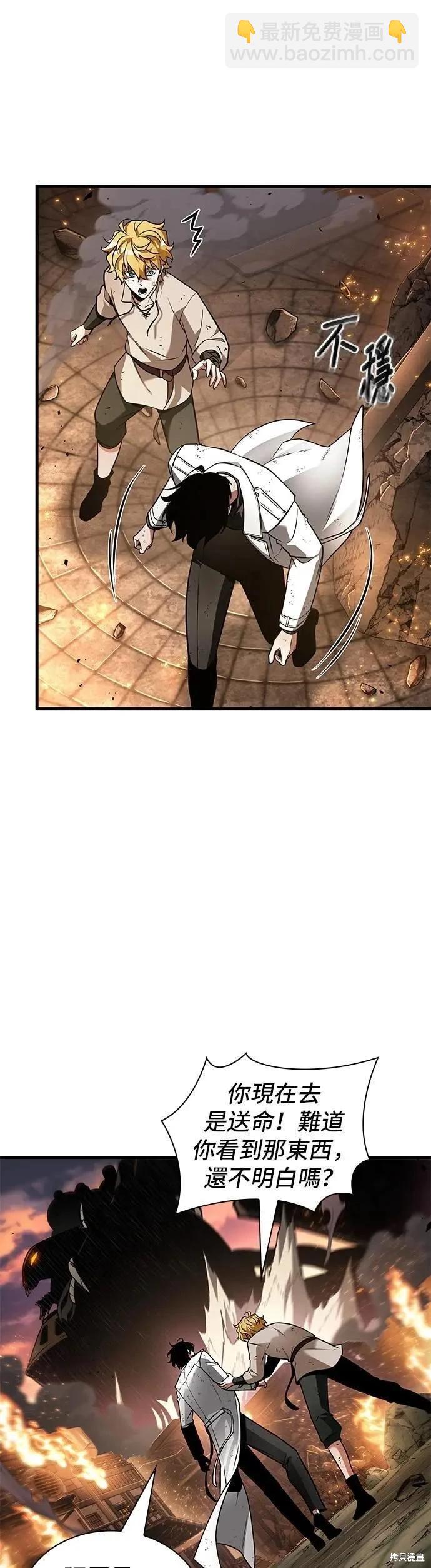 全知讀者視角 - 第248話 - 5