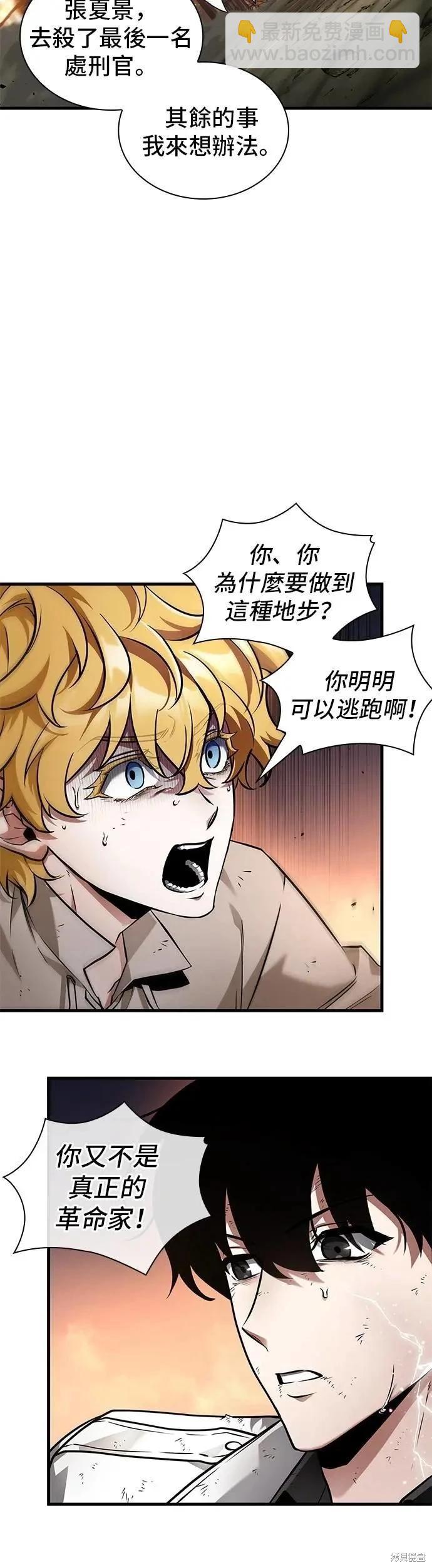 全知讀者視角 - 第248話 - 6