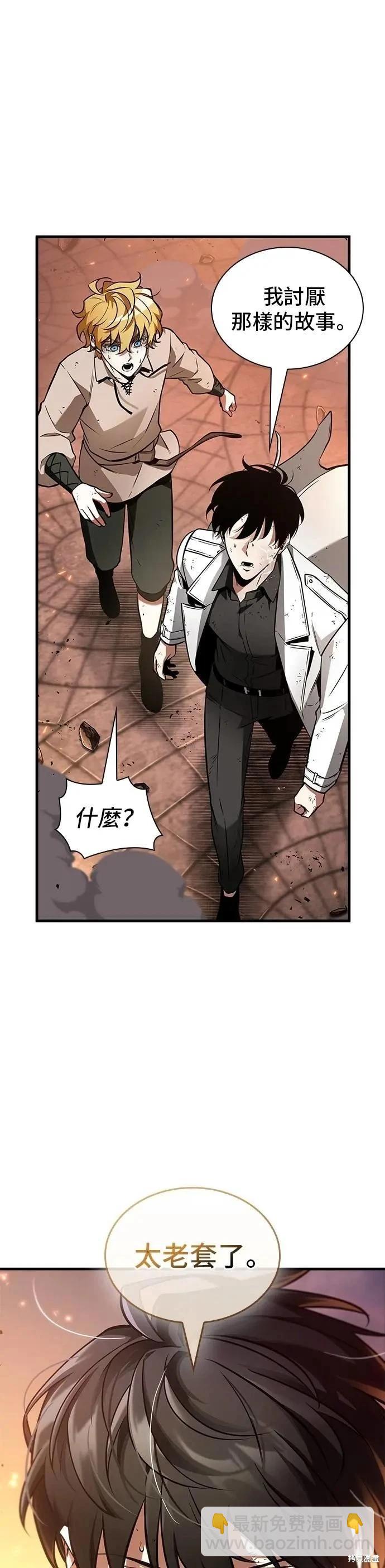 全知讀者視角 - 第248話 - 1