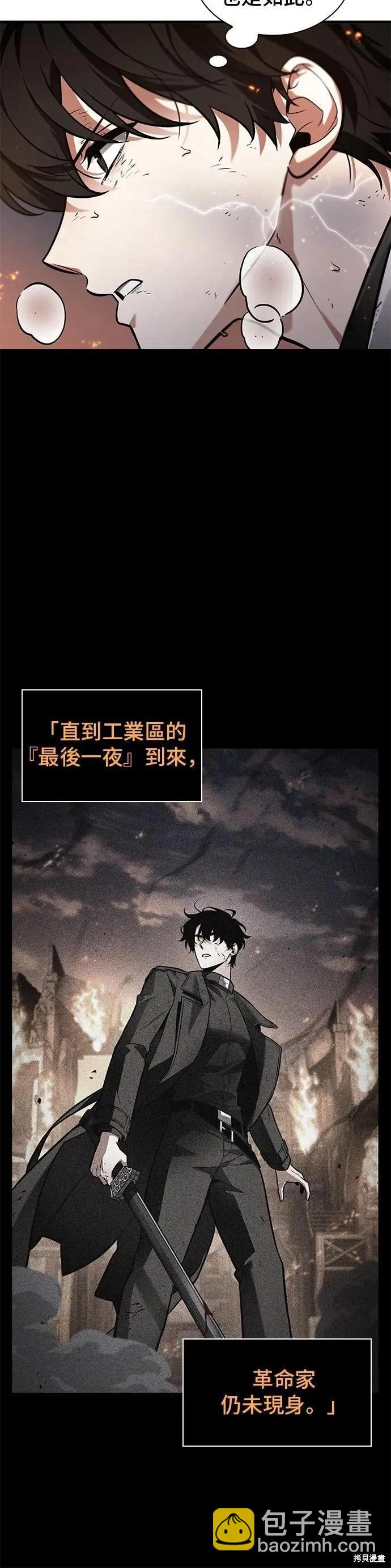 全知讀者視角 - 第248話 - 4