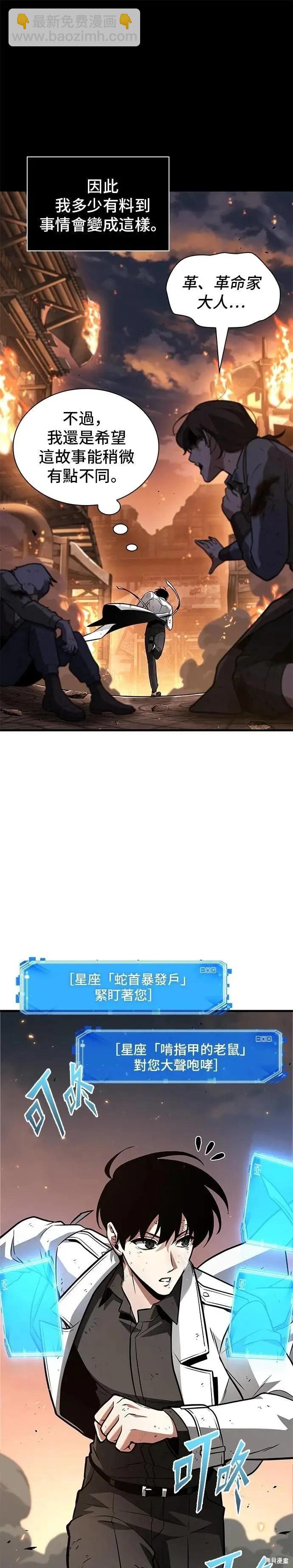 全知讀者視角 - 第248話 - 5