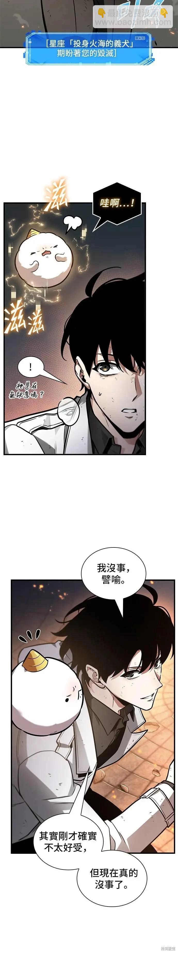 全知讀者視角 - 第248話 - 6