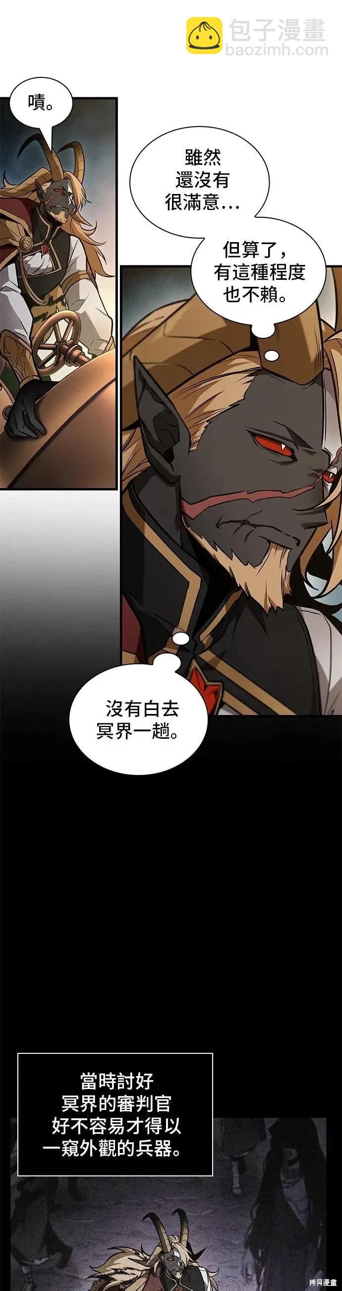 全知讀者視角 - 第248話 - 5