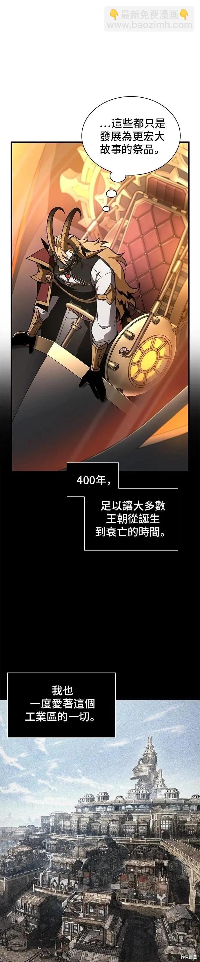 全知讀者視角 - 第248話 - 3