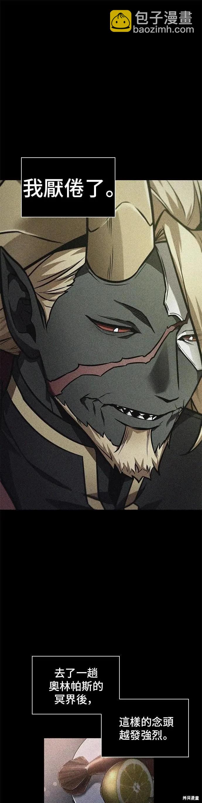 全知讀者視角 - 第248話 - 5