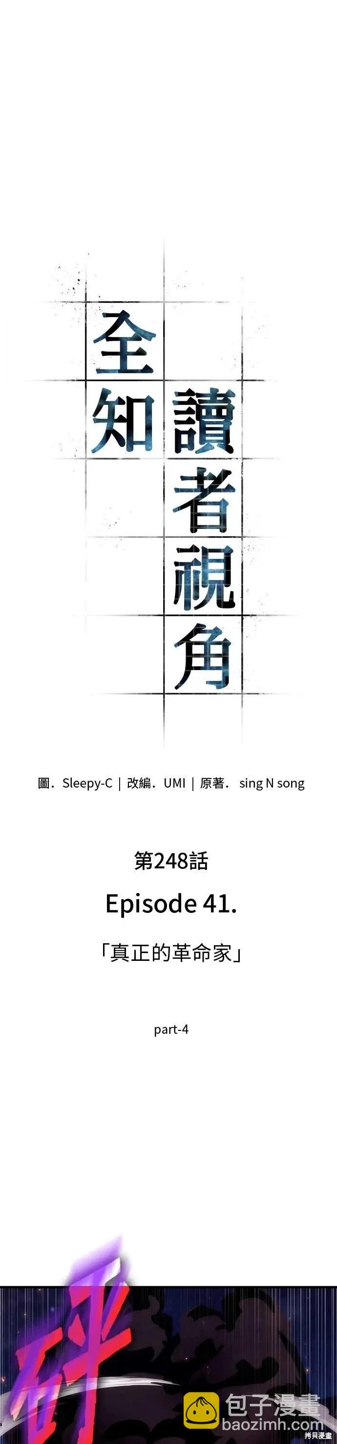 全知讀者視角 - 第248話 - 3