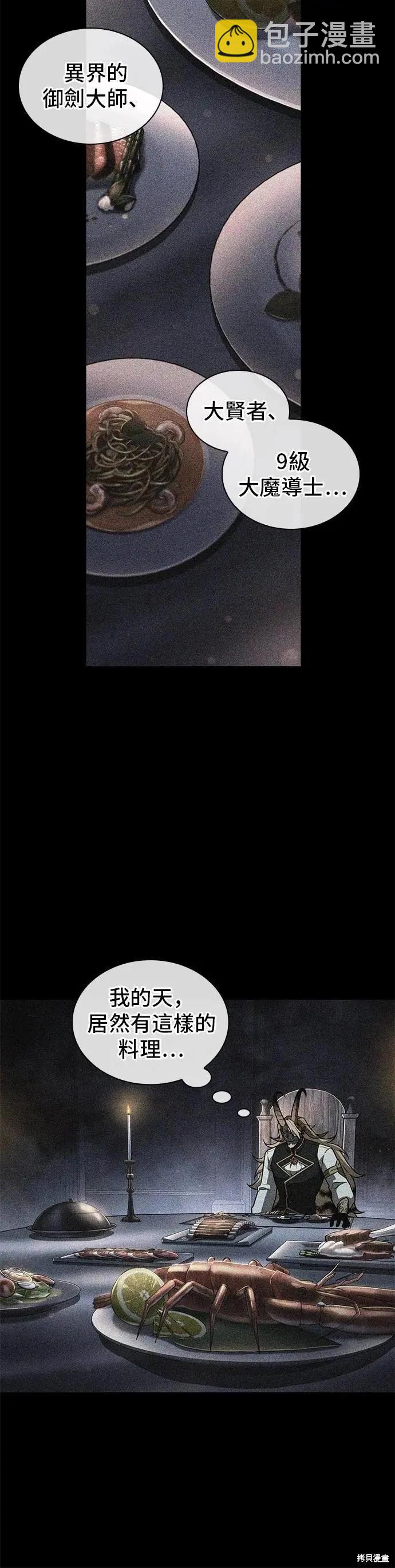 全知讀者視角 - 第248話 - 6