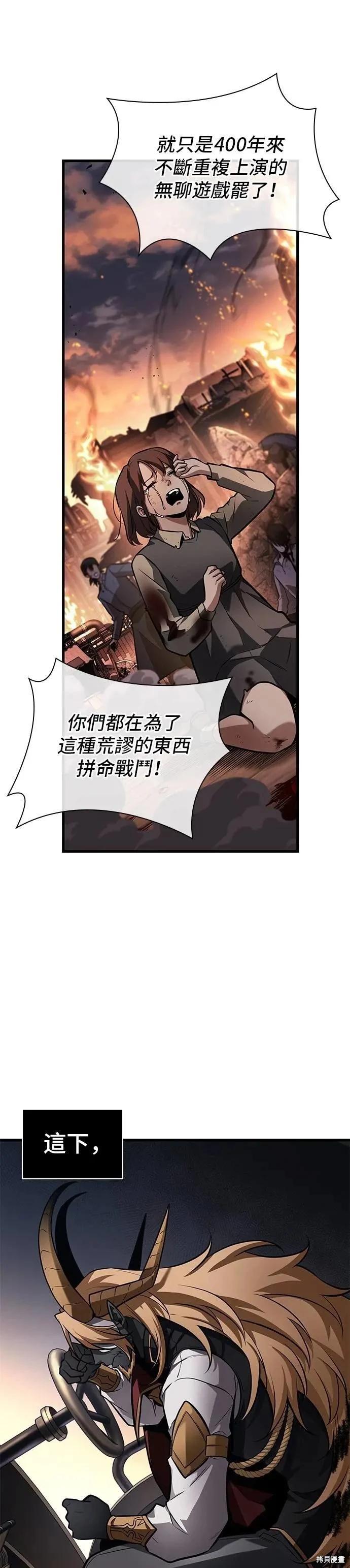 全知讀者視角 - 第248話 - 2