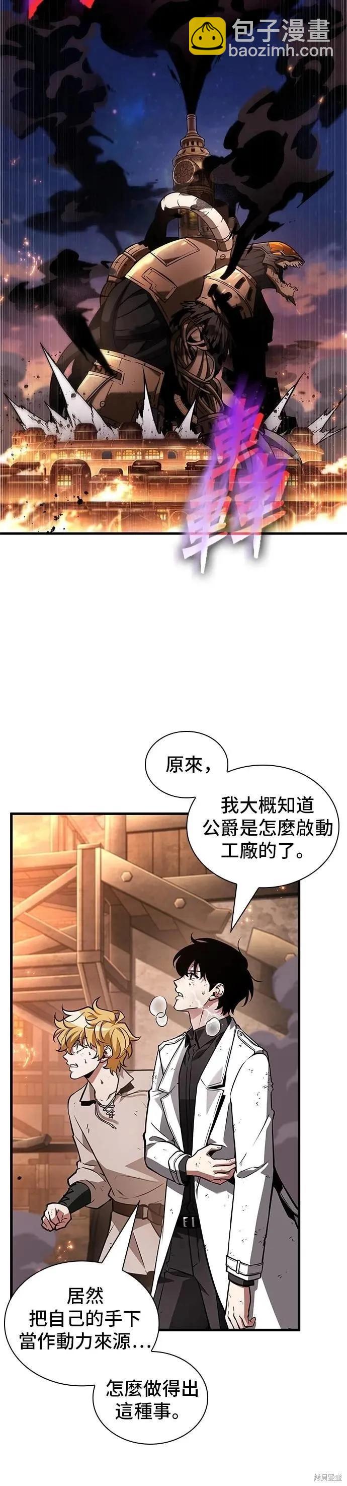 全知讀者視角 - 第248話 - 4
