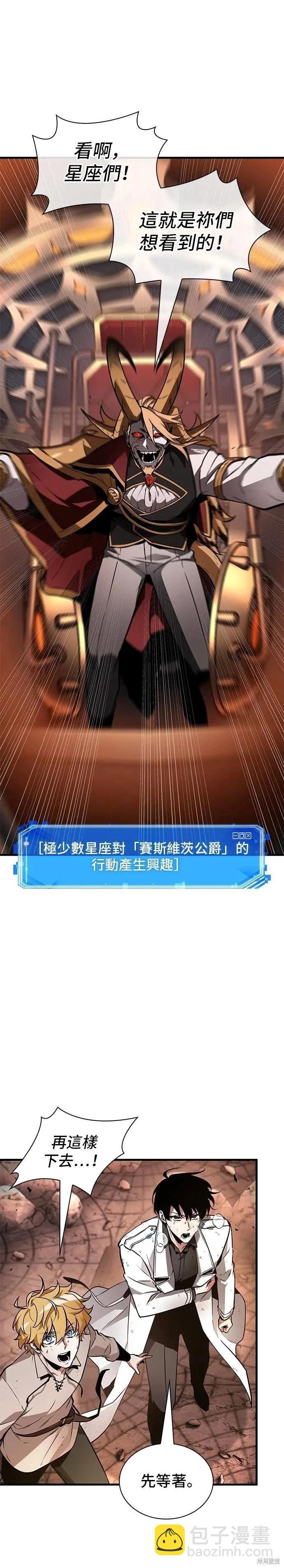 全知讀者視角 - 第248話 - 6