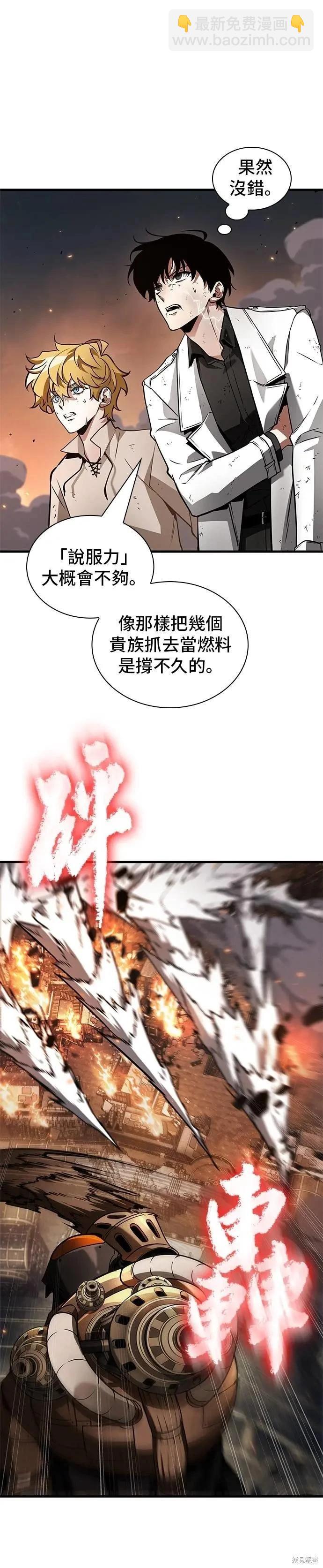 全知讀者視角 - 第248話 - 2