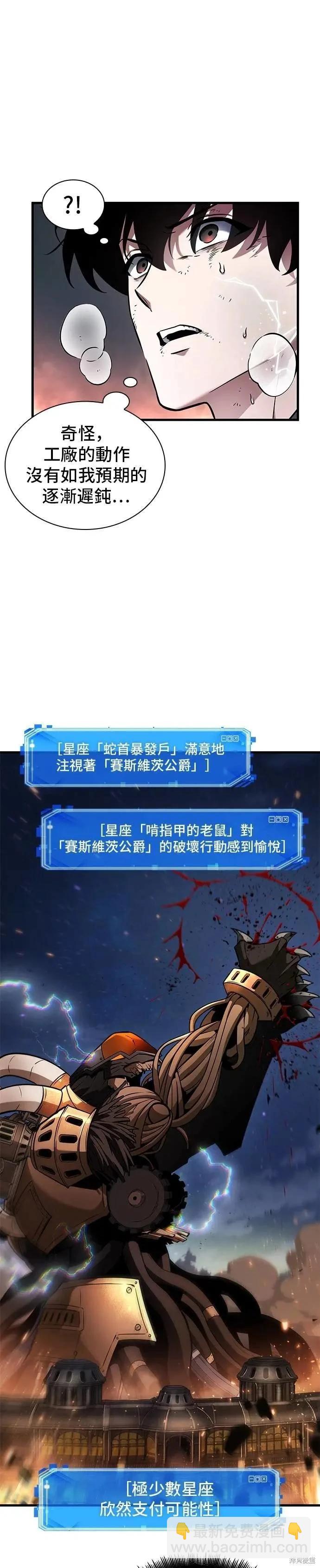 全知讀者視角 - 第248話 - 3