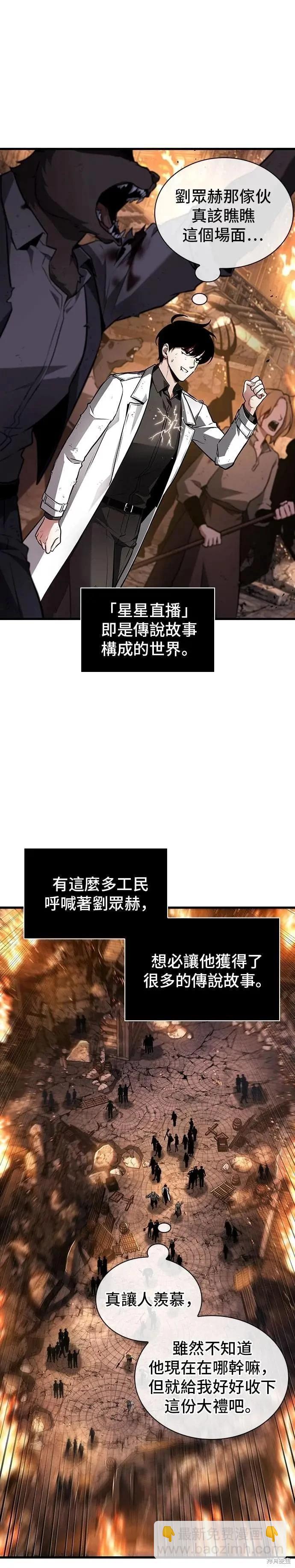 全知讀者視角 - 第250話 - 5