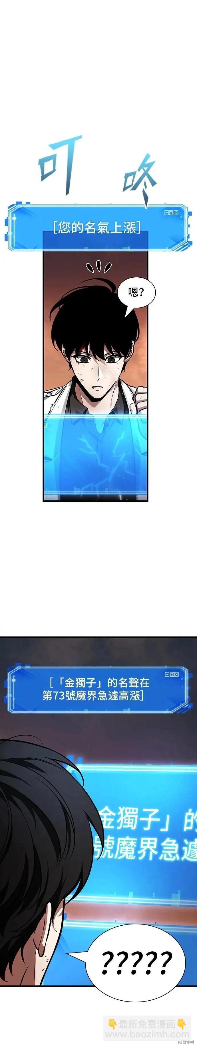 全知讀者視角 - 第250話 - 6