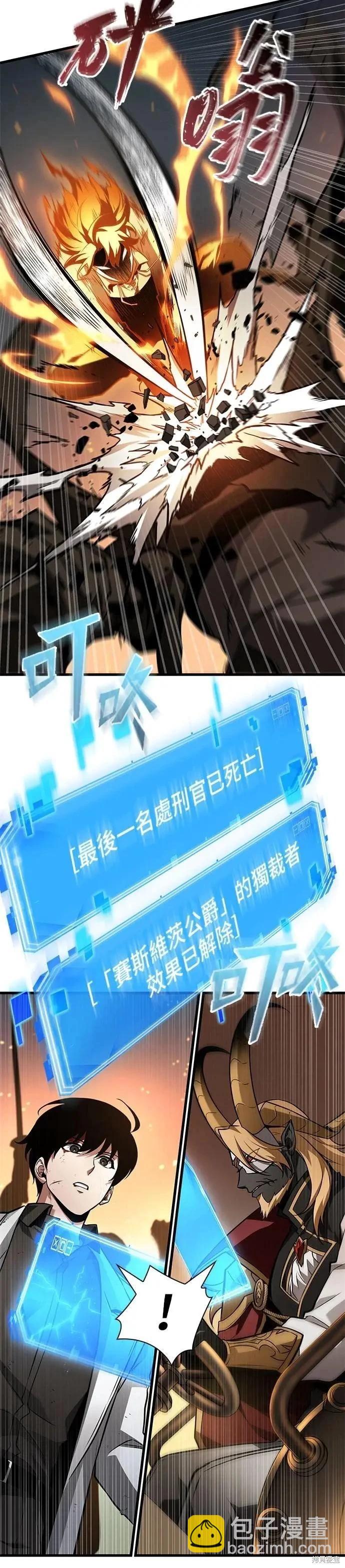 全知讀者視角 - 第250話 - 4