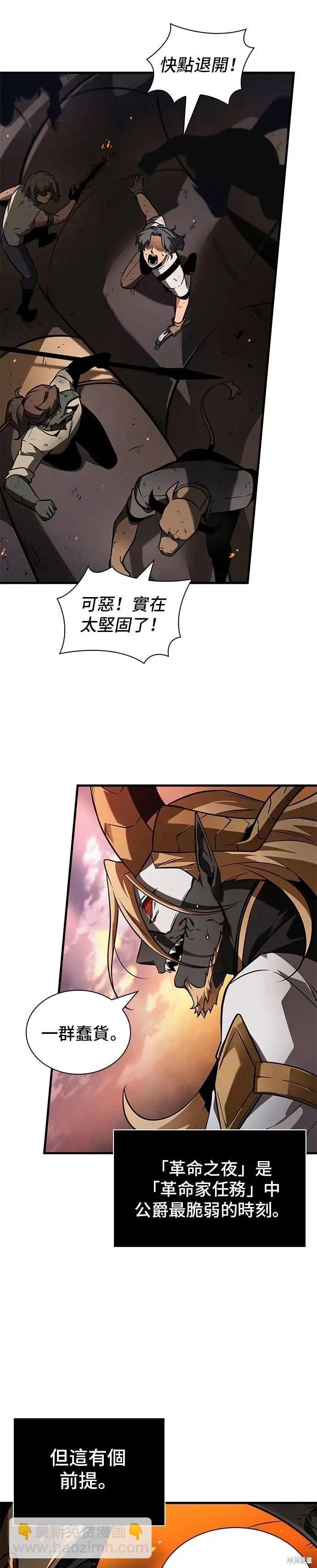 全知讀者視角 - 第250話 - 4