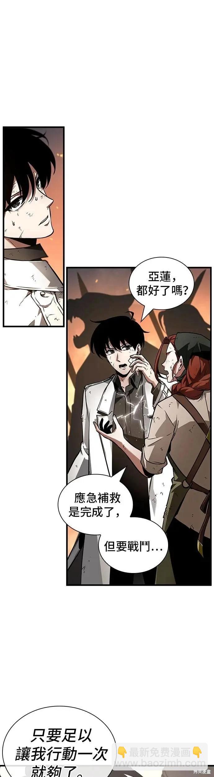 全知讀者視角 - 第250話 - 6