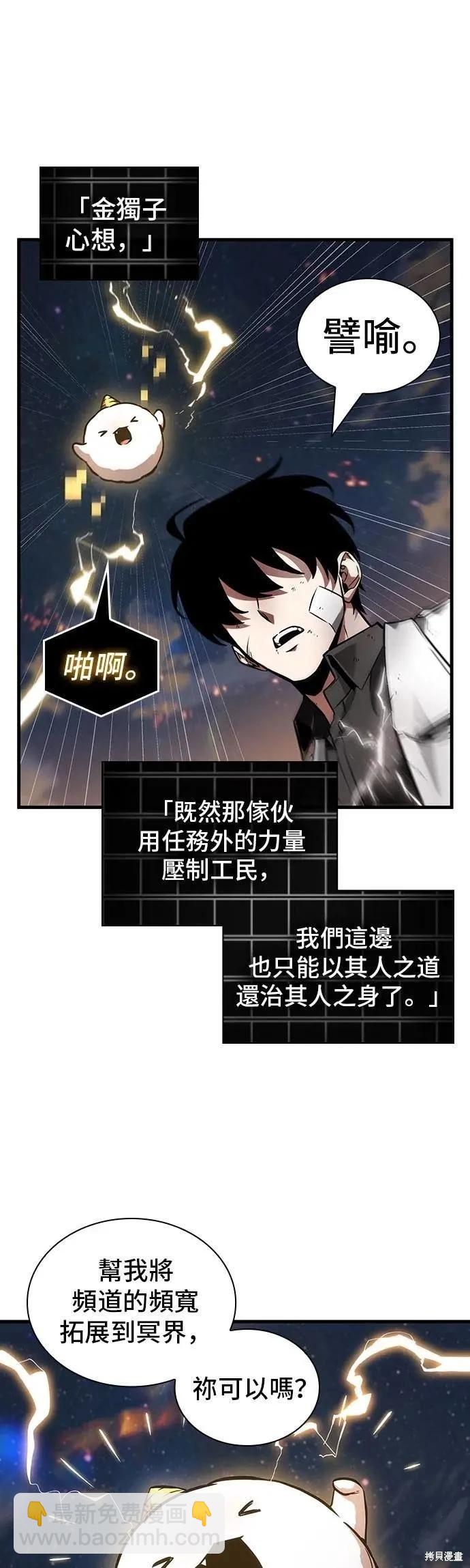全知讀者視角 - 第250話 - 2