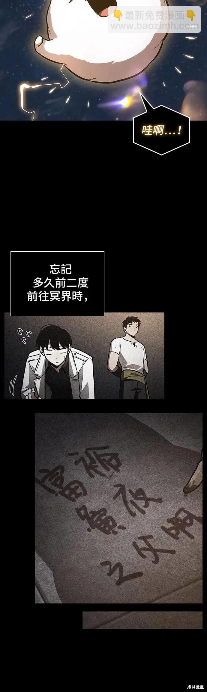 全知讀者視角 - 第250話 - 3