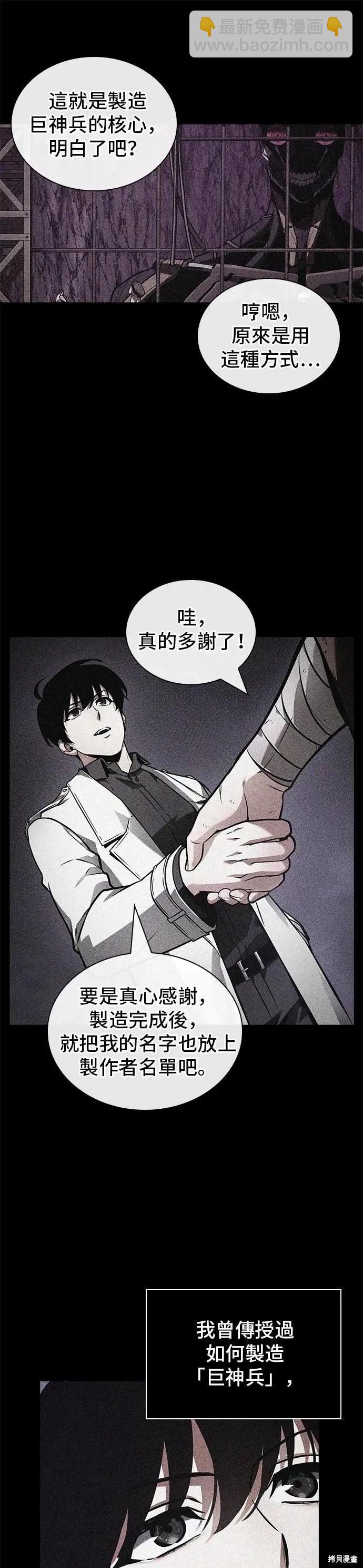 全知讀者視角 - 第250話 - 4