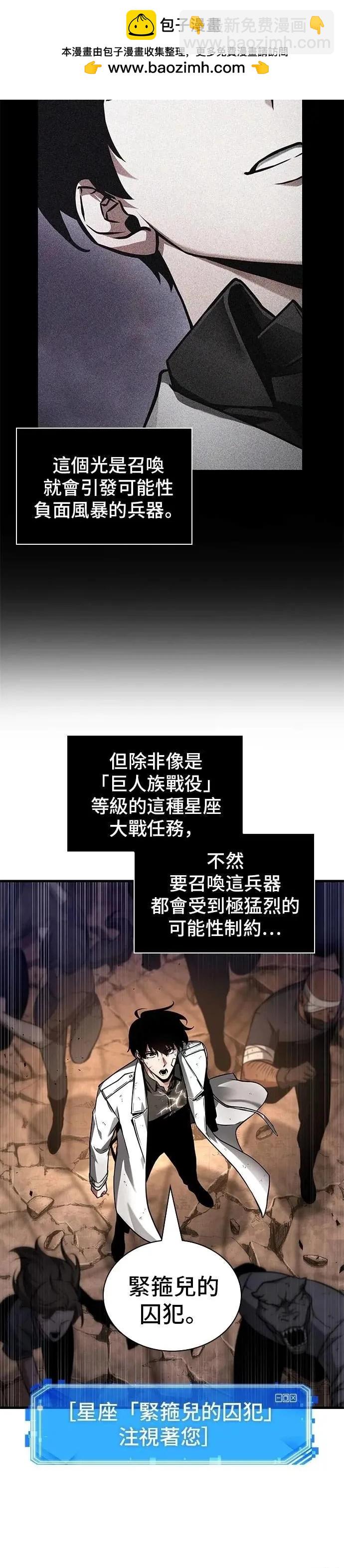 全知讀者視角 - 第250話 - 5