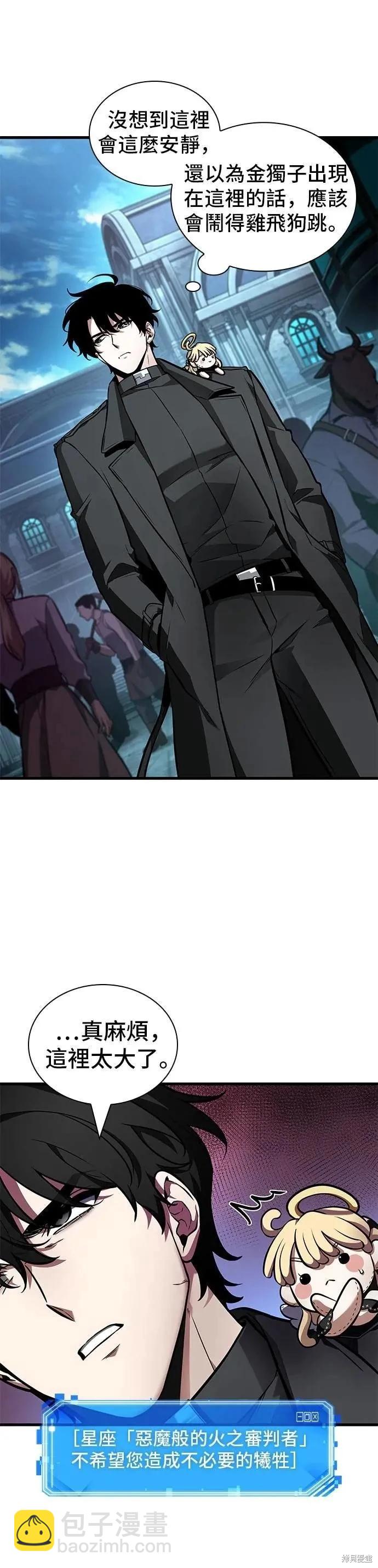 全知讀者視角 - 第250話 - 3