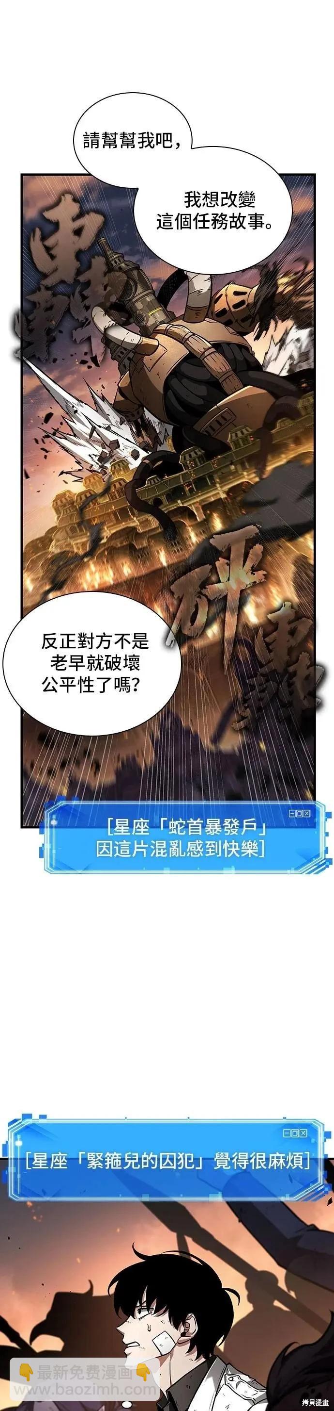 全知讀者視角 - 第250話 - 6