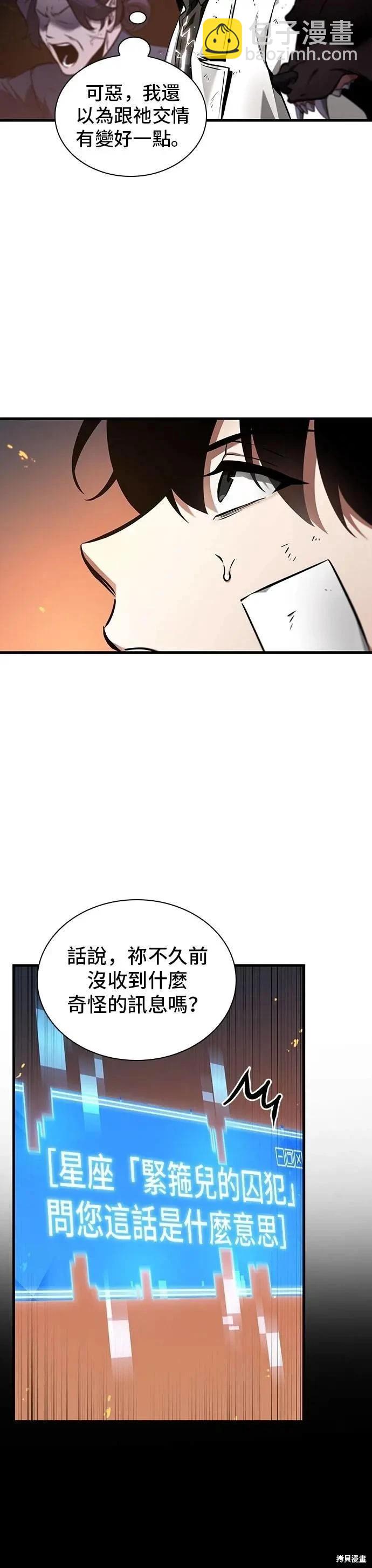 全知讀者視角 - 第250話 - 1