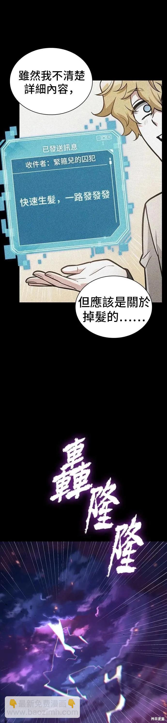 全知讀者視角 - 第250話 - 2