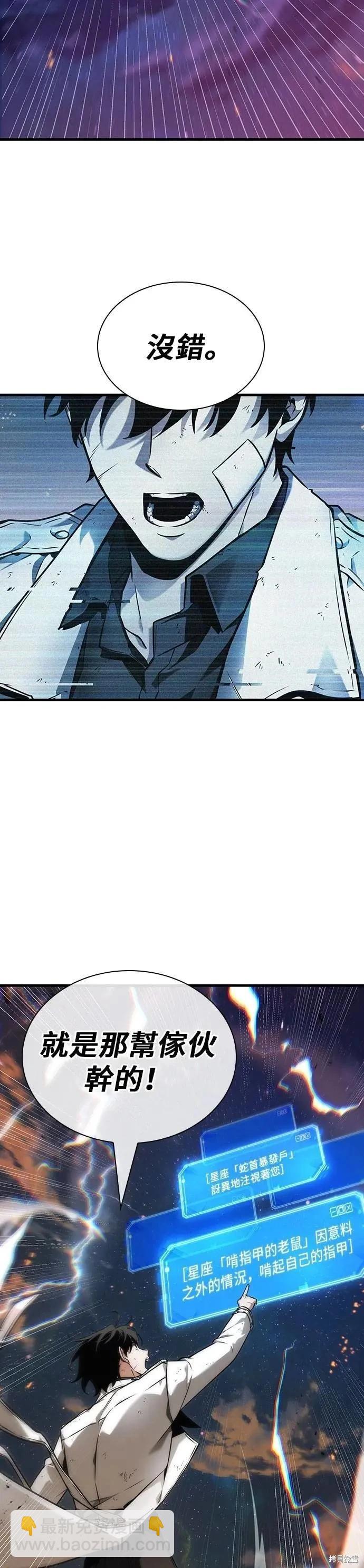 全知讀者視角 - 第250話 - 3