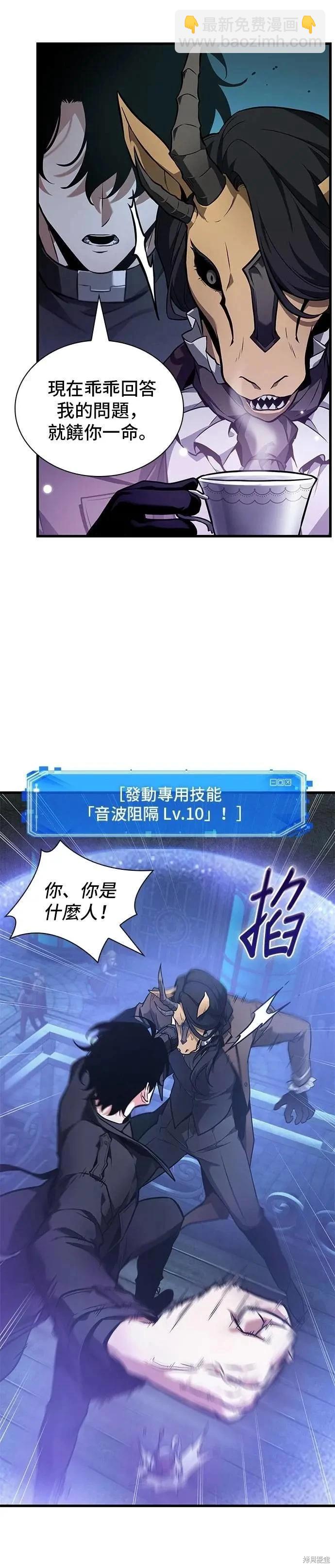 全知讀者視角 - 第250話 - 5