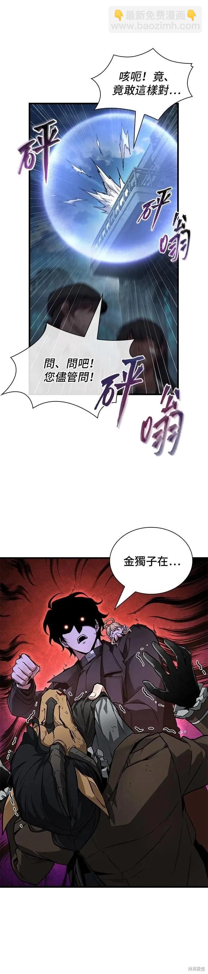 全知讀者視角 - 第250話 - 6