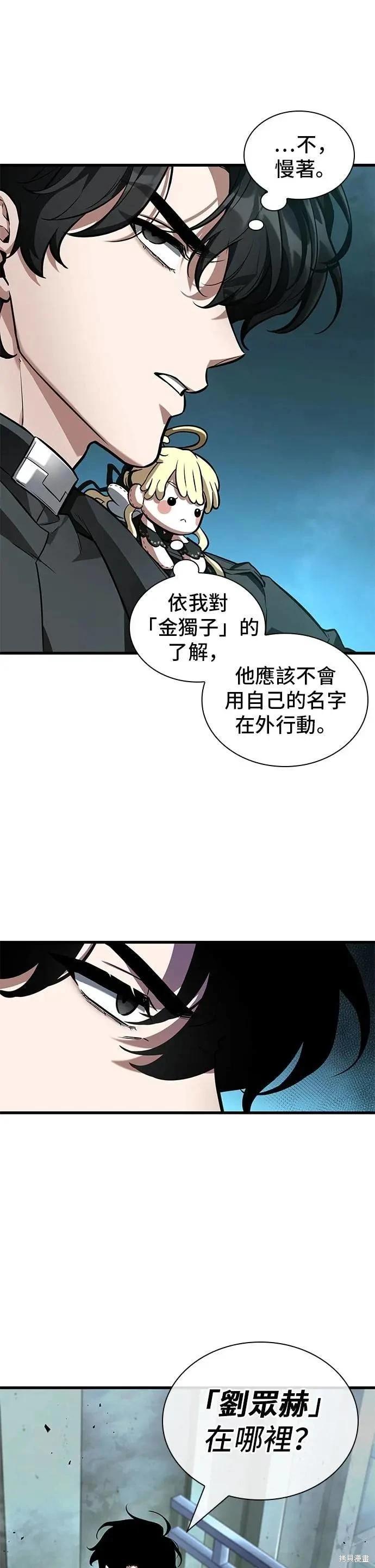 全知讀者視角 - 第250話 - 1