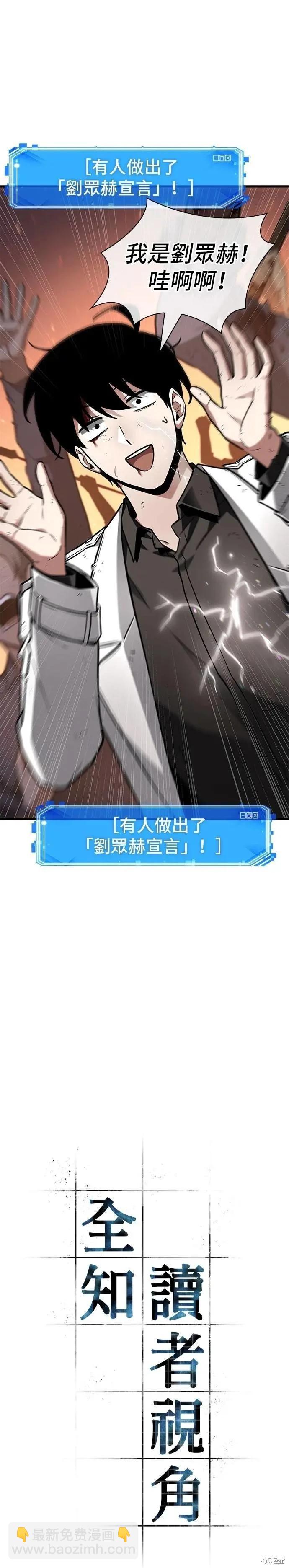 全知讀者視角 - 第250話 - 3