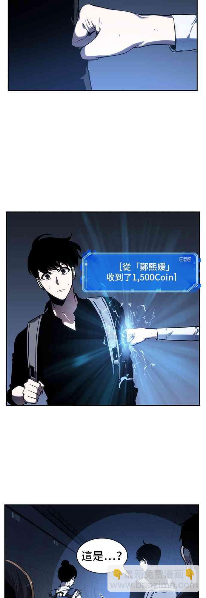 全知讀者視角 - 25話(1/2) - 3