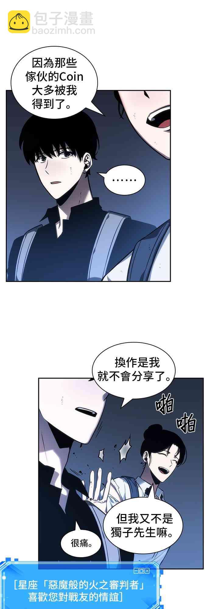 全知讀者視角 - 25話(1/2) - 5