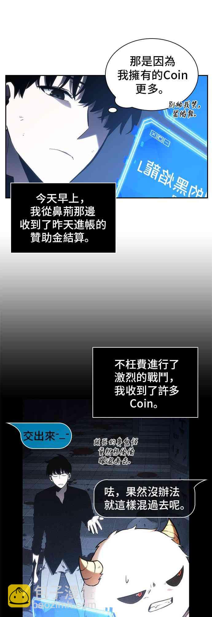 全知讀者視角 - 25話(1/2) - 7