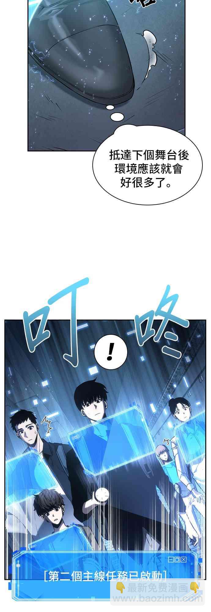 全知讀者視角 - 25話(1/2) - 3