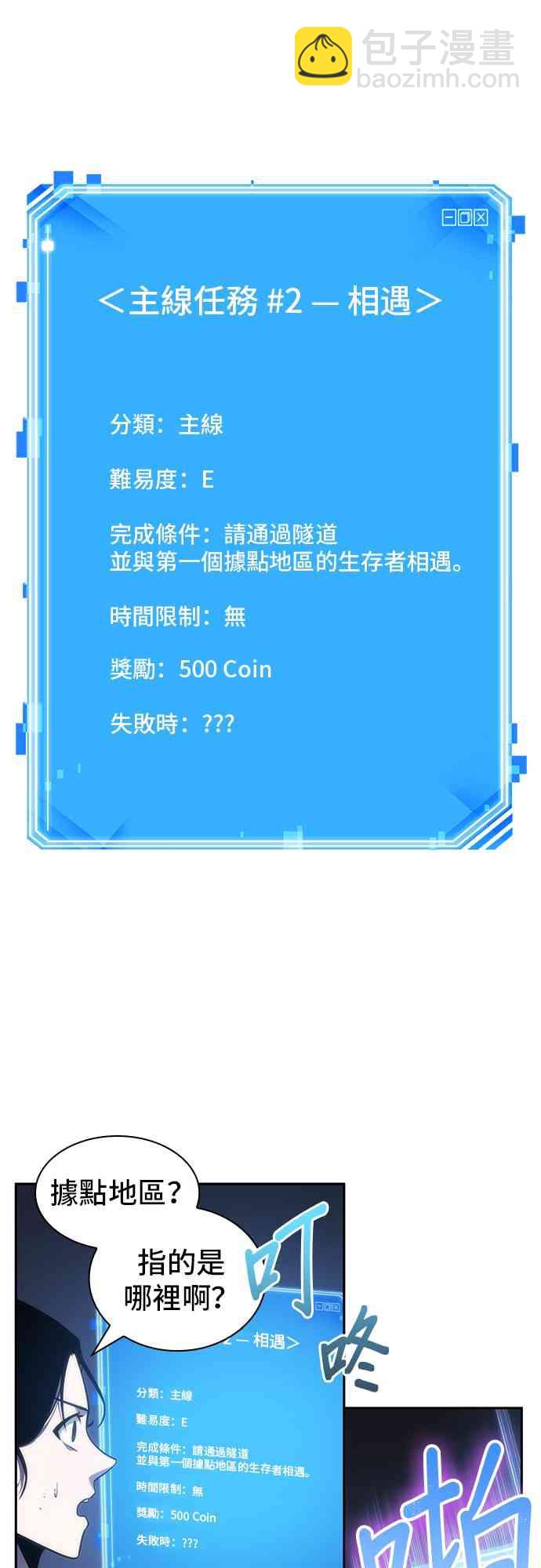 全知讀者視角 - 25話(1/2) - 5